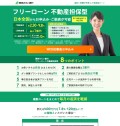 フリーローン(不動産担保型)(個人向け)