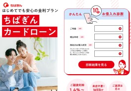 ちばぎんカードローン クイックパワー<アドバンス>