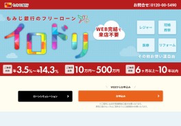 もみじ銀行フリーローン(WEB完結型)