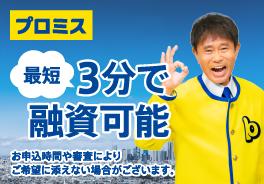 プロミスのカードローン